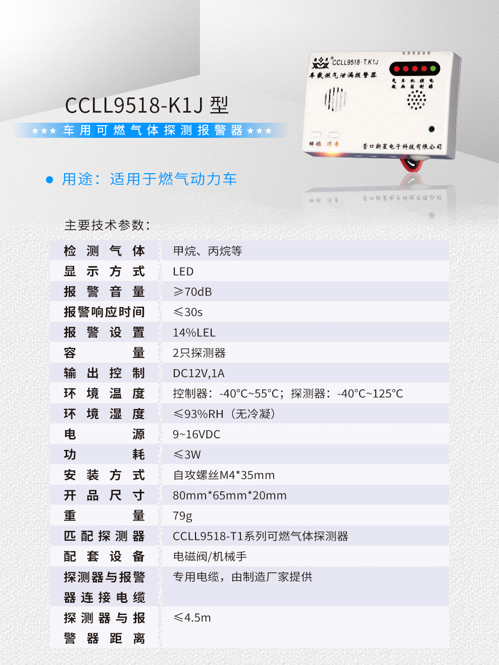 车用可燃气体探测报警器-CCLL9518-K1J.png