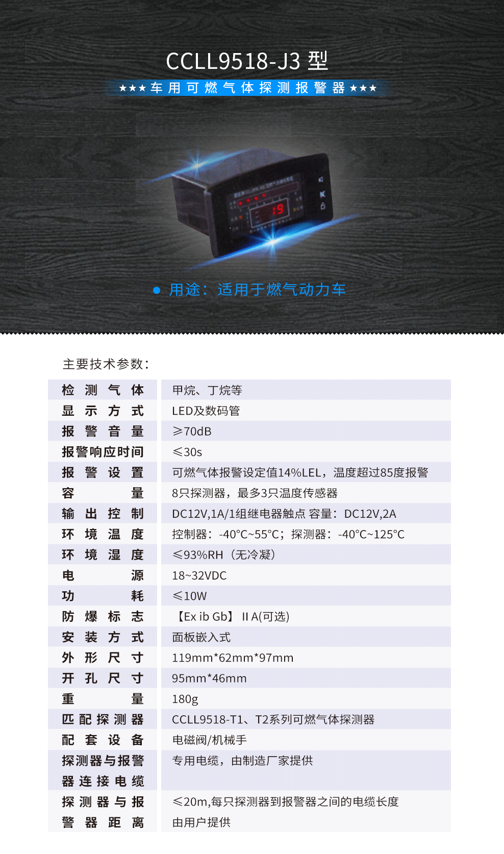 燃气动力车用可燃气体探测报警器-CCLL9518-J3.png