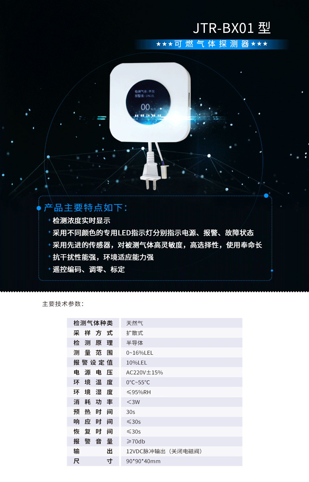 霸星-可燃气体探测器.png