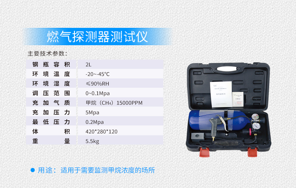 3霸星-燃气探测器检测仪.jpg