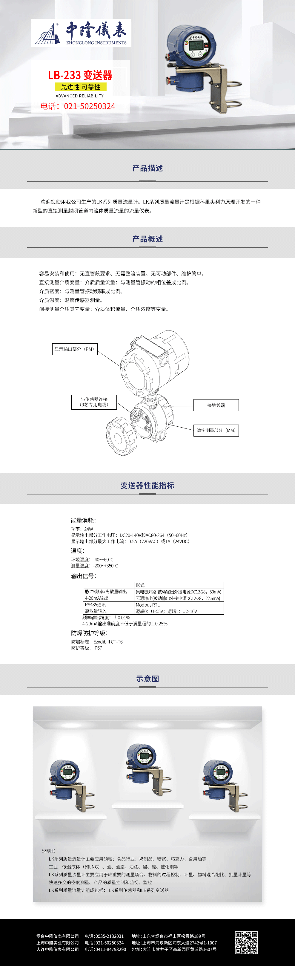 LB-233-变送器--详情页.png