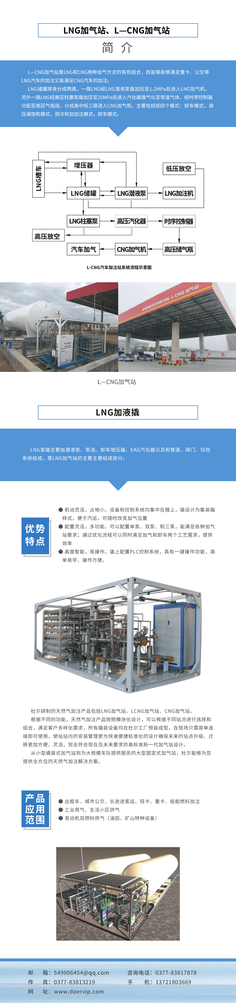 LNG加气站、L—CNG加气站.png