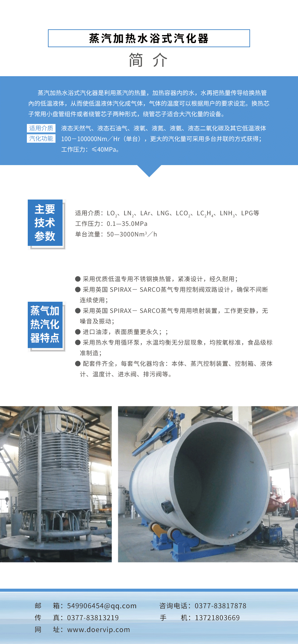 蒸汽加热水浴式汽化器.png