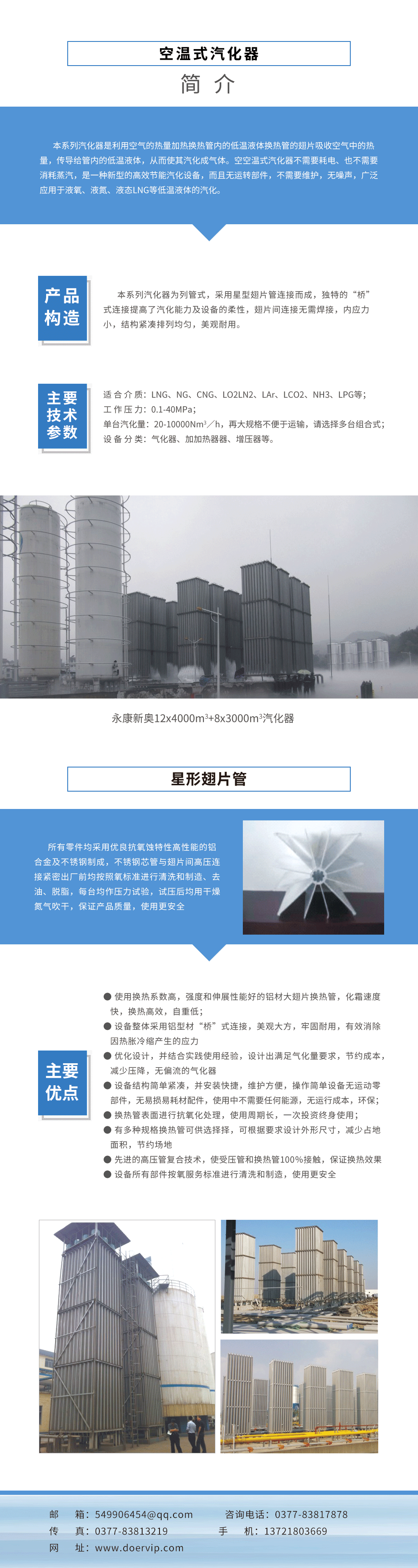 空温式汽化器.png