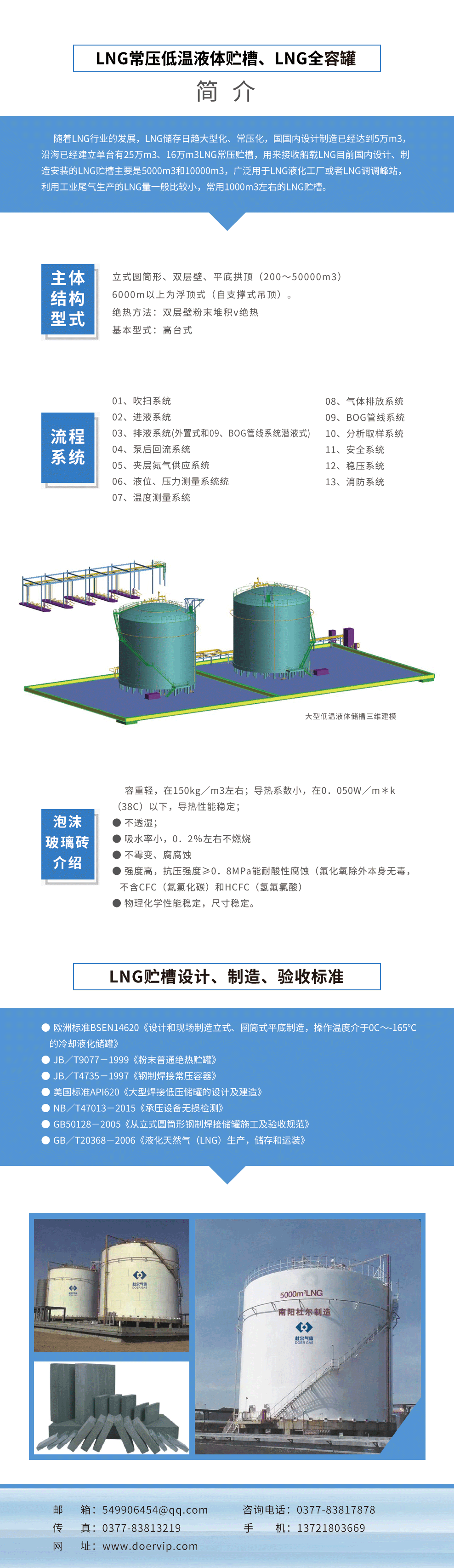 LNG常压低温液体贮槽-详情页.png