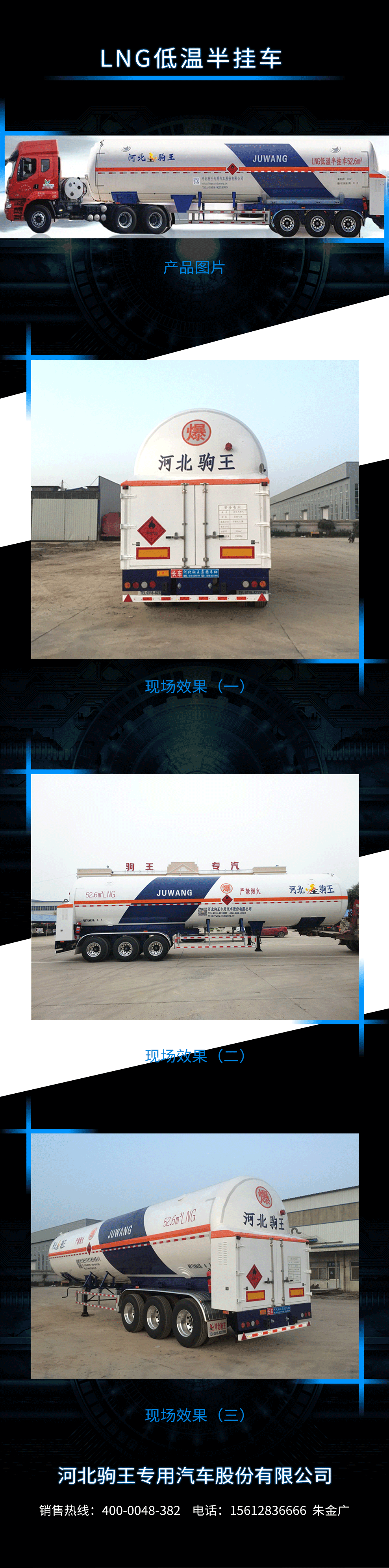 LNG低温半挂车.png