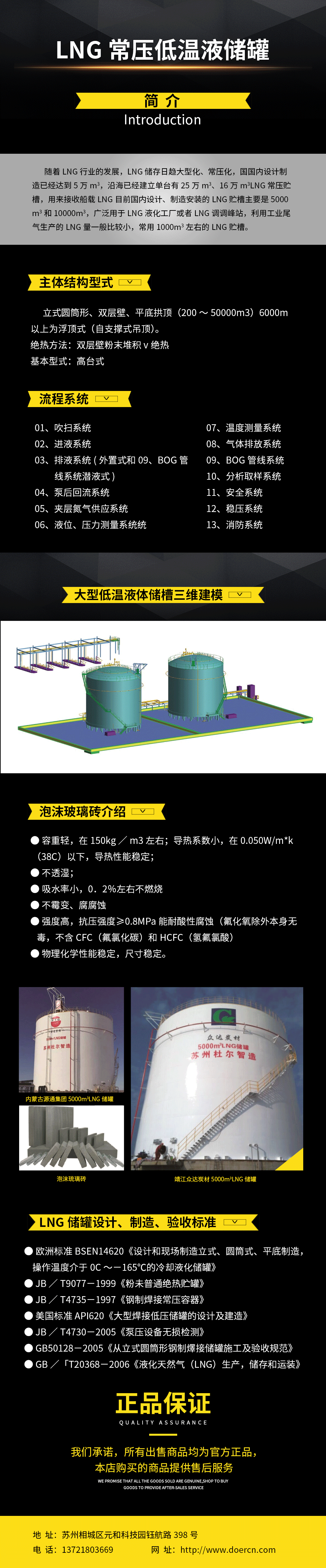 LNG常压低温液储罐.png