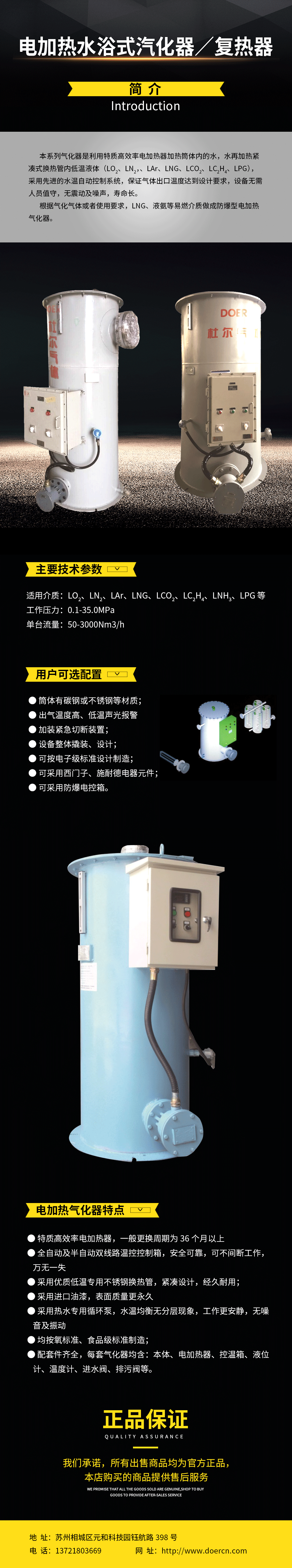 电加热水浴式汽化器／复热器.png