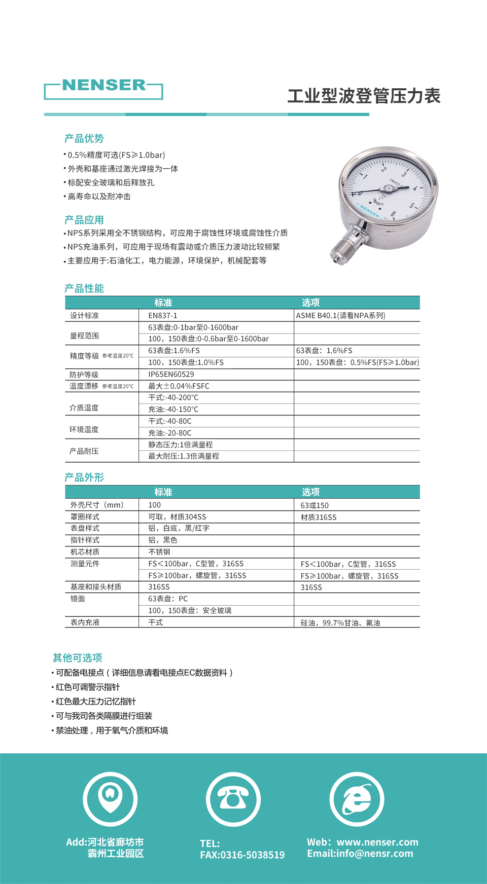 工业型波登管压力表.png