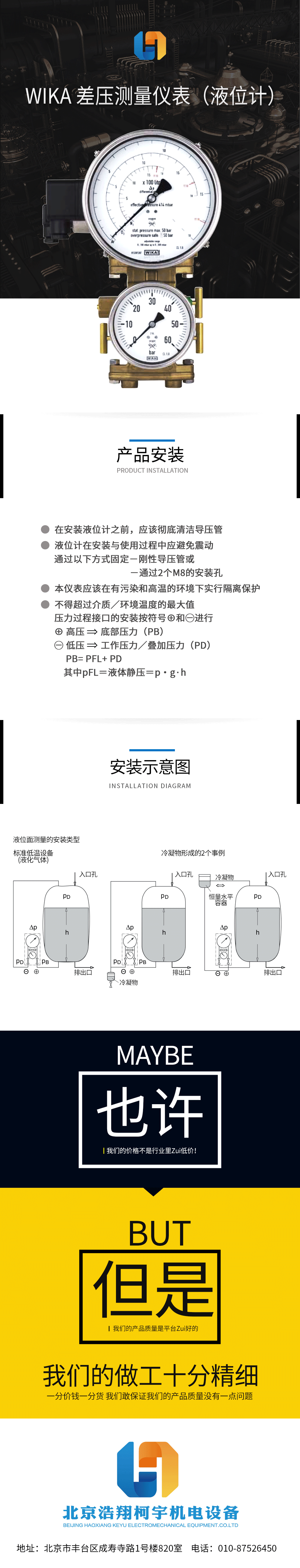 WIKA-差压测量仪表.png