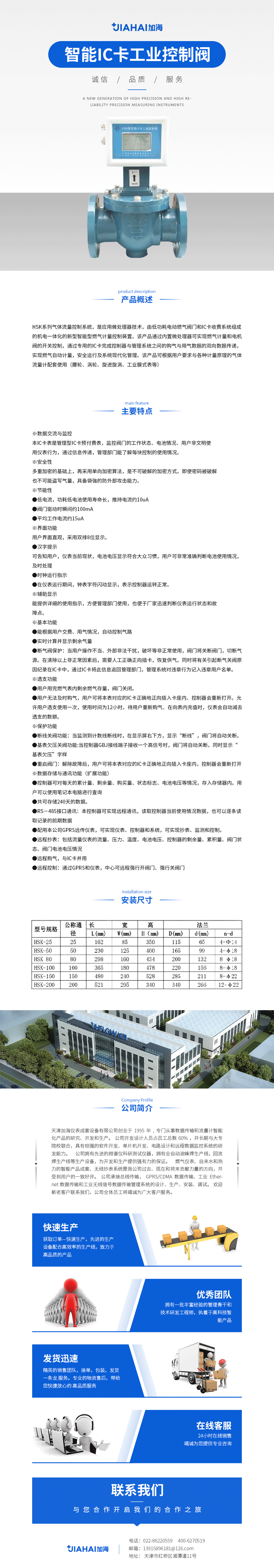 4-智能IC卡工业控制阀.png