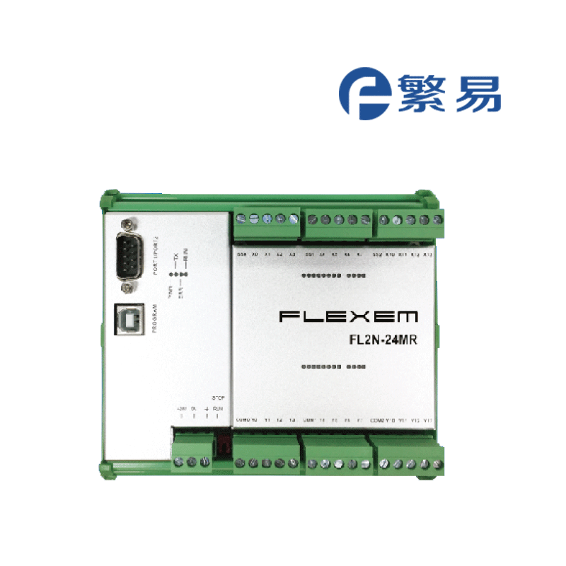 【繁易】经济型PLC